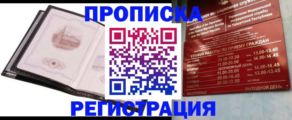 прописка 2025 в Лесосибирске