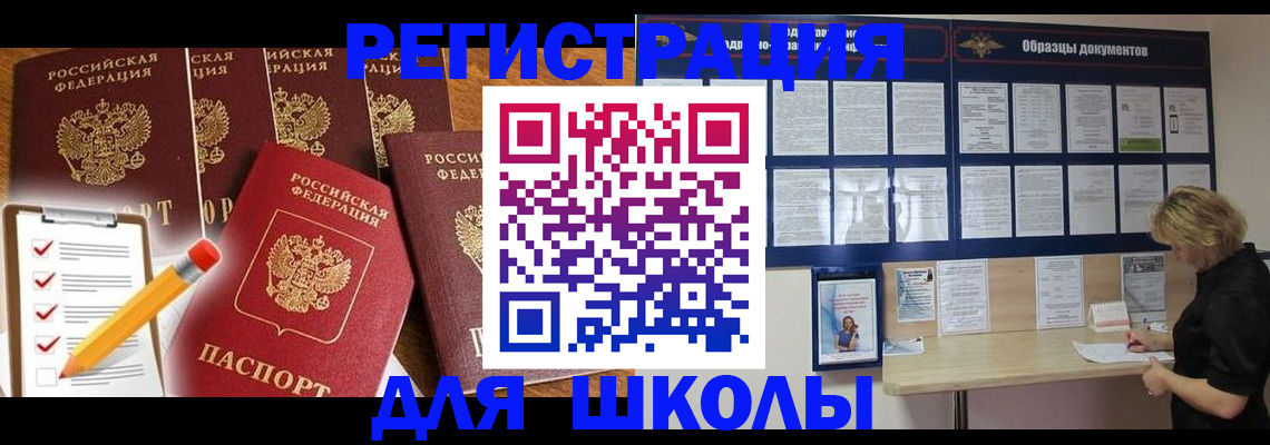 временная прописка в Лесосибирске