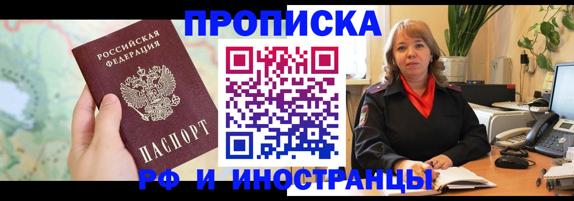 прописка для школы в Лесосибирске